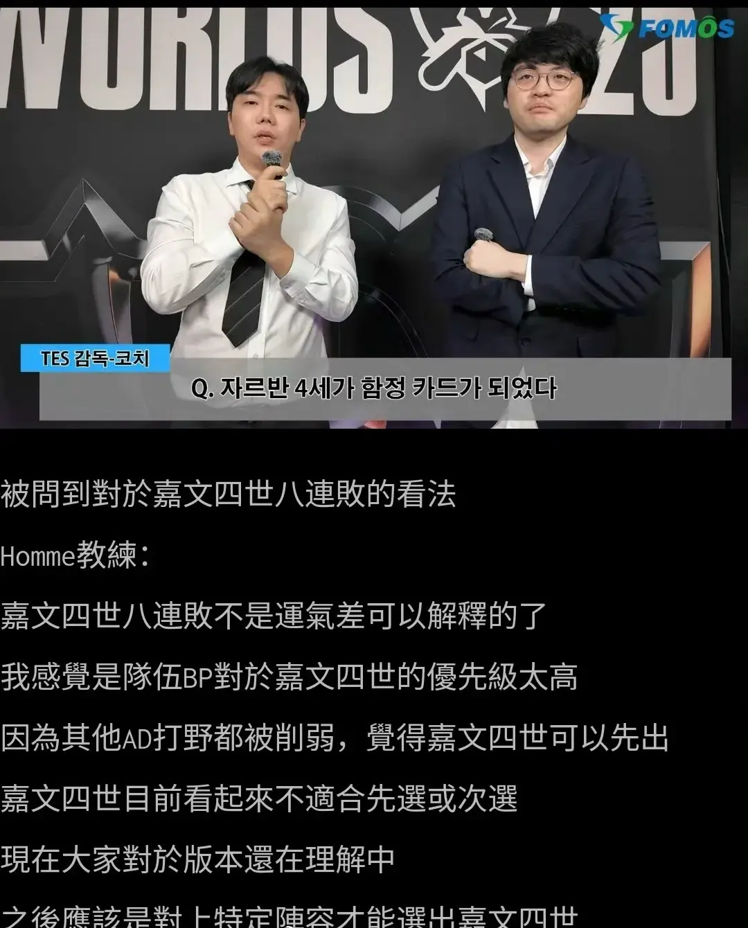 src, 赛后, 嘴硬不认错